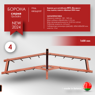 Борона для мотоблока МТЗ(Беларус) - "Целина" ОП-1478.000-01 (ПОД КВАДРАТ)