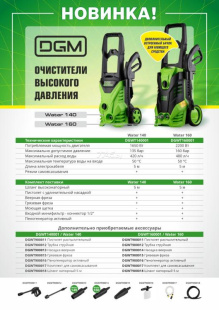 Мойка высокого давления DGM Water 140 (DGWT140001) Мойка высокого давления DGM Water 140 (DGWT140001)