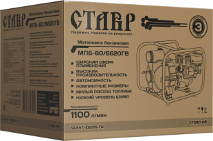 Мотопомпа СТАВР МПБ-80/6620ГВ (ст80-6620гвмпб) Мотопомпа СТАВР МПБ-80/6620ГВ (ст80-6620гвмпб)