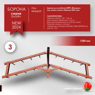 Борона для мотоблока МТЗ(Беларус) - "Целина" ОП-1478.000-01 (ПОД КВАДРАТ)