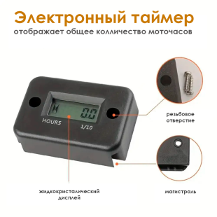 Датчик моточасов