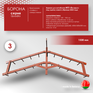 Борона для мотоблока универсальная - "Целина" ОП-1478.000