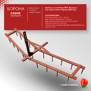 Борона для мотоблока универсальная - "Целина" ОП-1478.000