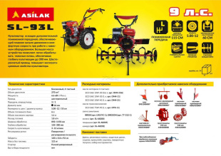 Культиватор бензиновый ASILAK SL-93L